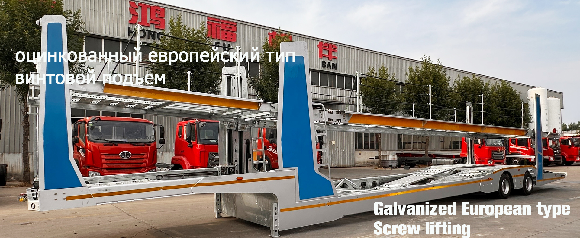 Galvanized european type 
screw lifting car carrier